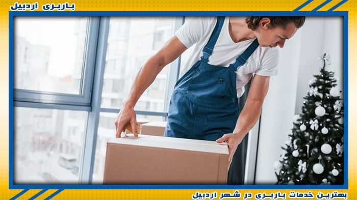 باربری در اردبیل